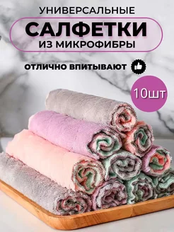 Салфетки для уборки из микрофибры безворсовые