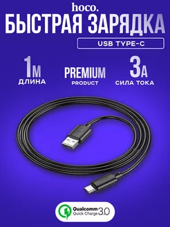 Кабель Type-c USB быстрая зарядка на андроид