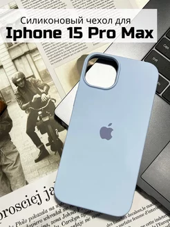 Чехол на iPhone 15 pro max силиконовый