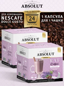 Кофе в капсулах Raf Лаванда Dolce Gusto (24 шт)