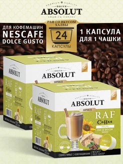 Кофе в капсулах Dolce Gusto, Raf Халва (24 шт)