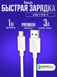 Кабель Type-c USB быстрая зарядка на андроид