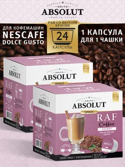 Кофе в капсулах Raf Брауни Dolce Gusto (24 шт)