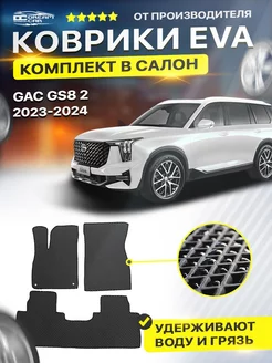 Коврики для GAC GS8 2 гак гс8