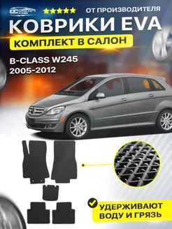 Коврики для MERCEDES B-Class W245 мерседес