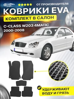 Коврики для MERCEDES C-Class W203 4matic