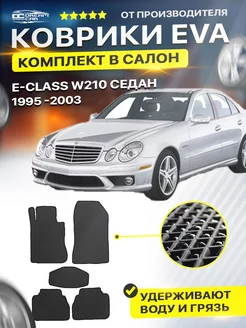 Коврики для MERCEDES E-Class W210 мерседес