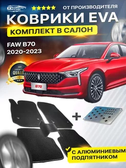 Коврики для FAW B70 фав б70 (подпятник)