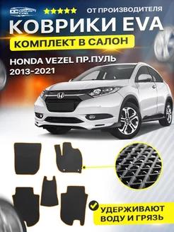 Коврики для HONDA VEZEL Пр.пуль хонда везел