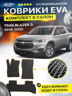 Коврики для CHEVROLET TRAILBLAZER 3 трейлблейзер