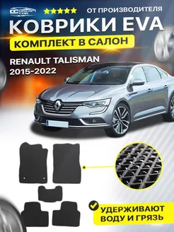 Коврики для RENAULT TALISMAN рено талисман