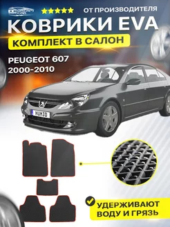 Коврики для PEUGEOT 607 пежо