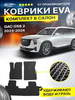 Коврики для GAC GS8 2 гак гс8