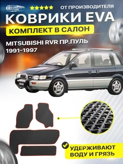 Коврики для MITSUBISHI RVR митсубиси рвр