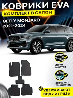 Коврики для GEELY MONJARO джили монжаро