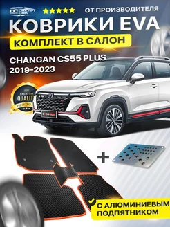 Коврики для CHANGAN CS55 Plus чанган сц55 плюс (подпятник)