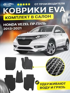 Коврики для HONDA VEZEL Пр.пуль хонда везел