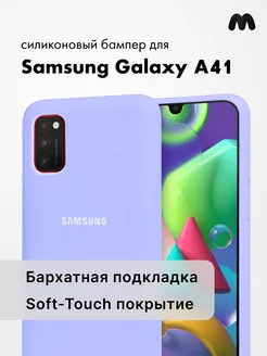 Чехол Для Samsung Galaxy A41 Силиконовый