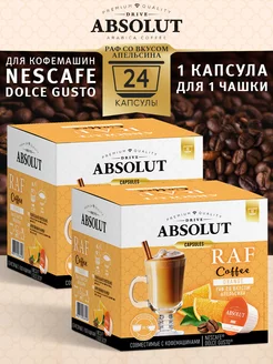 Кофе в капсулах Raf Апельсин Dolce Gusto (24 шт)