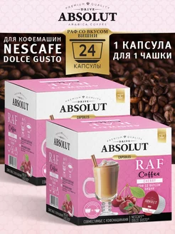 Кофе в капсулах Raf Вишня Dolce Gusto (24 шт)