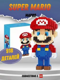 Конструктор набор мини блоки 3D Mario Марио 918 деталей