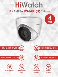 Камера видеонаблюдения уличная 4МП DS-I403 (D) (2.8 mm)