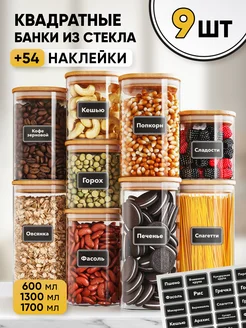 Набор банок стеклянные для сыпучих продуктов круп