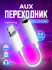 Переходник iphone aux lightning jack 3.5 для авто бренд TechnoLavka продавец Продавец № 293882