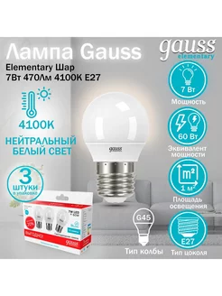 Лампа Elementary Шар 7W 470lm 4100K E27 LED