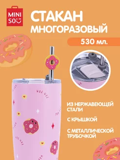 Стакан многоразовый с крышкой и трубочкой