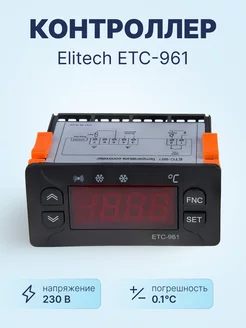 Контроллер Elitech ETC-961, 1 датчик