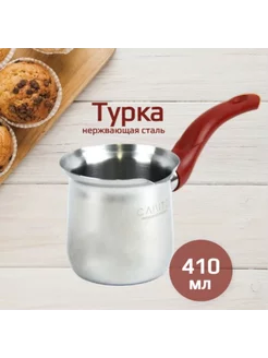 Турка для кофе