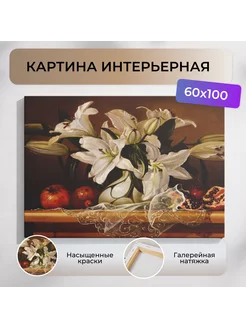 Картина на стену 60*100 см