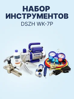 Набор инструментов WK-7P (в алюминиевом кейсе)