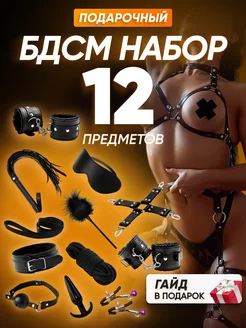 БДСМ набор 18+ игрушки для секса