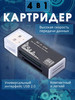 Картридер универсальный USB 2.0 карт памяти для ПК бренд Sales4u продавец Продавец № 1286524