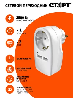 Разветвитель для розетки USB с заземлением 16А