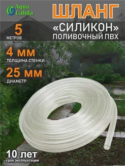 Шланг садовый d 25 мм 5 метров (толщина стенки 4 мм)