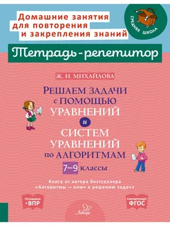 Решаем задачи с помощью уравнений по алгоритмам