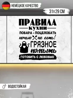 Наклейка интерьерная "Правила кухни"