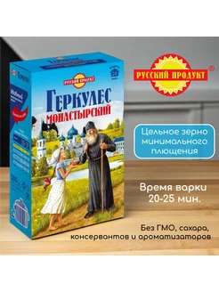 Геркулес Русский продукт Монастырский 500г