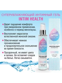 Лубрикант Intim Health - 100 гр