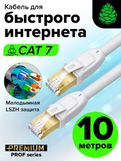 Сетевой кабель патч-корд RJ-45 для интернета 10 м экран