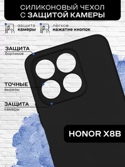 Силиконовый чехол для Honor X8b