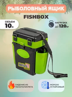 Ящик зимний FishBox 10л зеленый