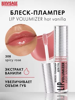 Блеск плампер для увеличения губ LIP volumizer hot vanilla