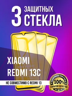 Xiaomi Redmi 13C стекло