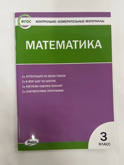 КИМ Математика 3 класс