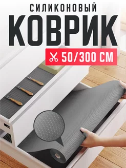 Силиконовый коврик в рулоне 50 на 300 см