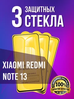 Xiaomi Redmi Note 13 стекло